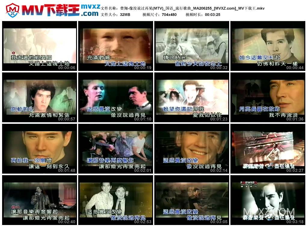 费翔-像没说过再见(MTV)_国语_流行歌曲_MA206255